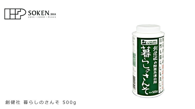 創健社 暮らしのさんそ 500g