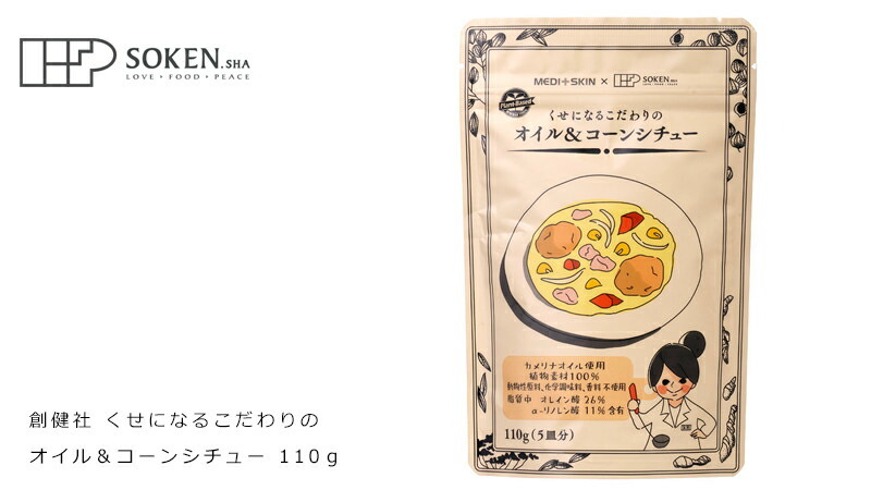 創健社 くせになるこだわりの　オイル＆コーンシチュー 110ｇ