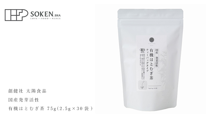 創健社 太陽食品 国産発芽活性 有機はとむぎ茶 75g(2.5g×30袋)