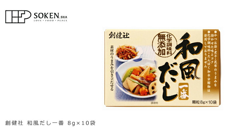 創健社   和風だし一番 8g×10袋