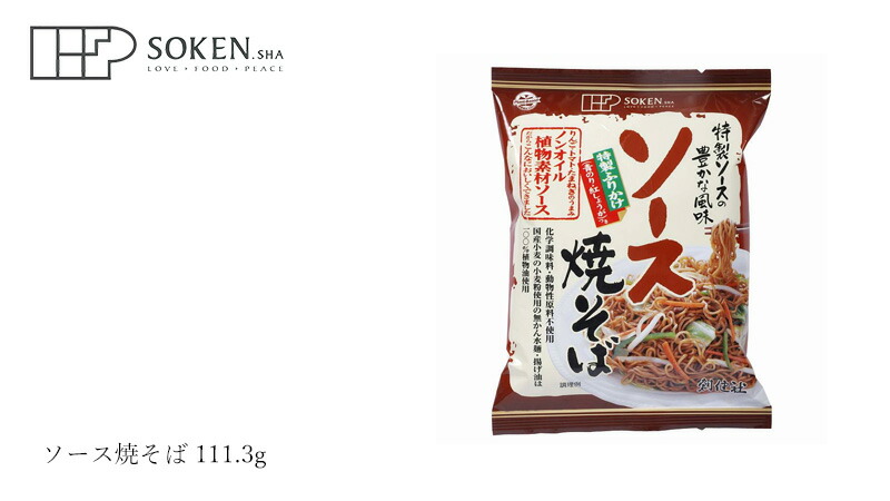 創健社 創健社 ソース焼そば 111.3g