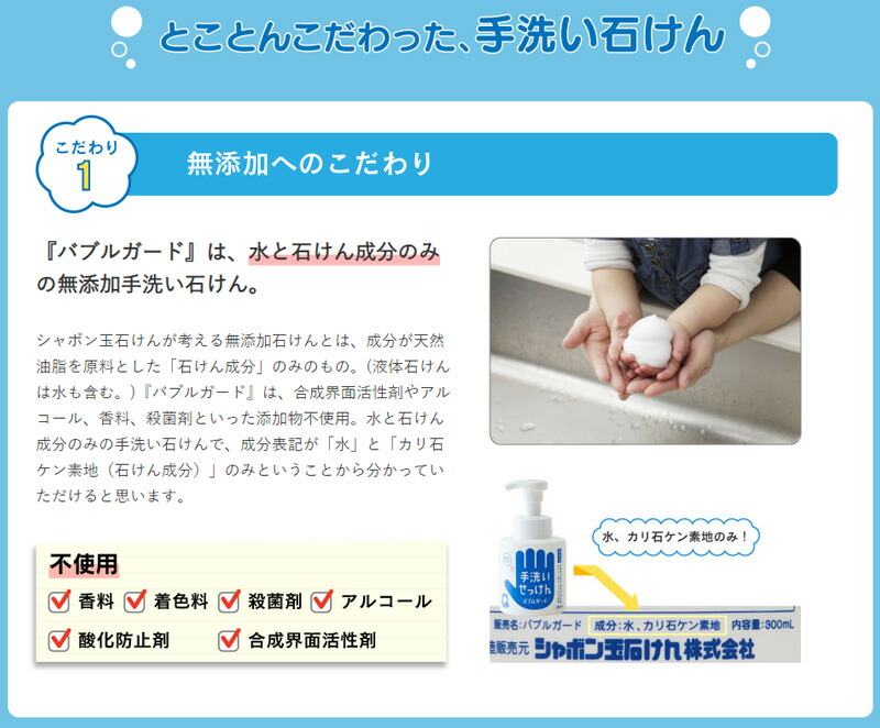 シャボン玉石けん 手洗いせっけん バブルガード300mL