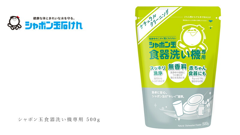 シャボン玉石けん シャボン玉食器洗い機専用 500ｇ