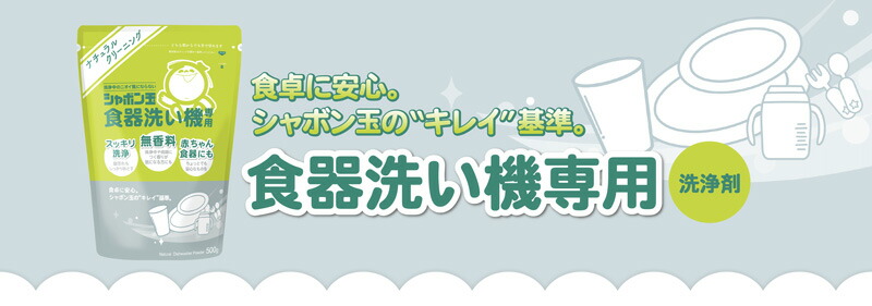 シャボン玉石けん シャボン玉食器洗い機専用 500ｇ