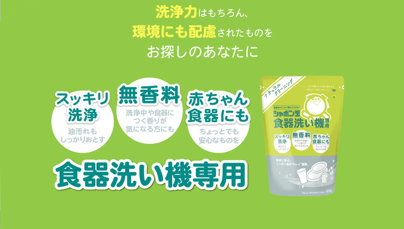 シャボン玉石けん シャボン玉食器洗い機専用 500ｇ