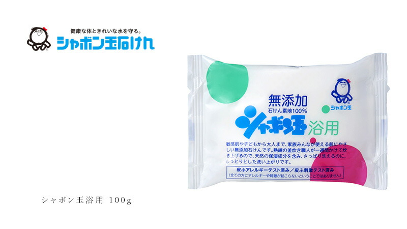 シャボン玉石けん シャボン玉浴用 100g