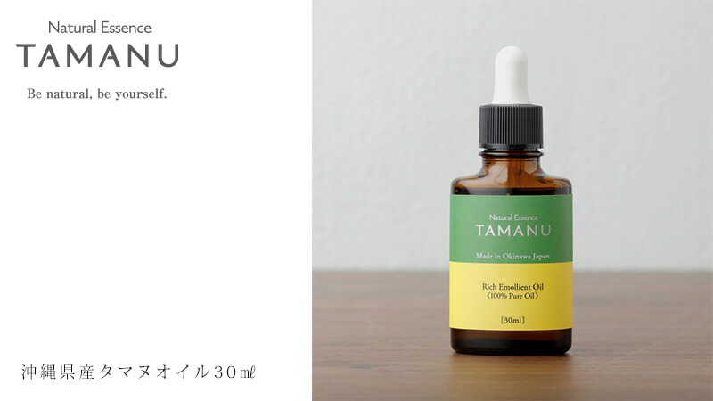 沖縄県産タマヌオイル100％ Pure Oil 30ml