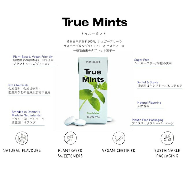 トゥルーミント true mints