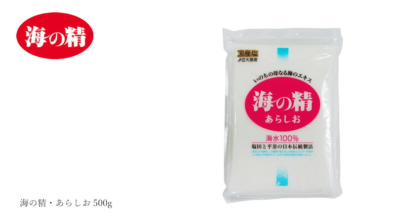 海の精 海の精・あらしお 500g