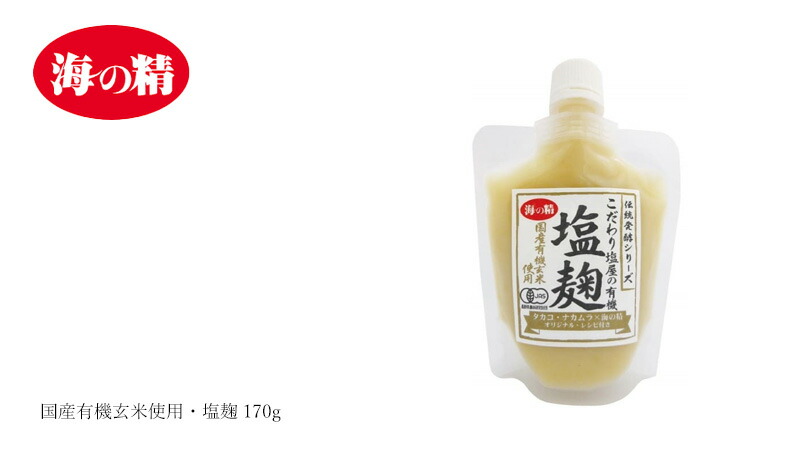 海の精 国産有機玄米使用・塩麹 170g
