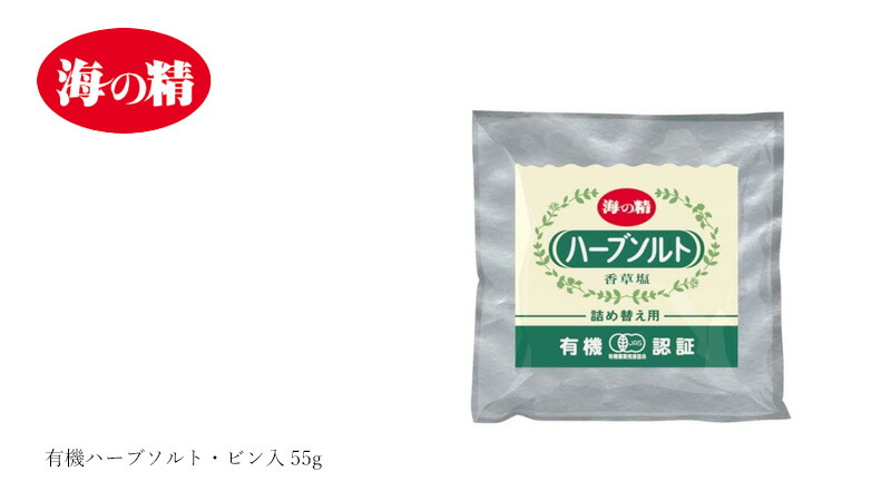 海の精 有機ハーブソルト・詰め替え用 55g