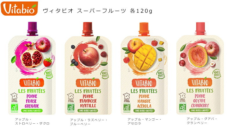 ヴィタビオ Vitabio スーパーフルーツ アップル ストロベリー ザクロ ラズベリー ブルーベリー マンゴー アセロラ グアバ クランベリー