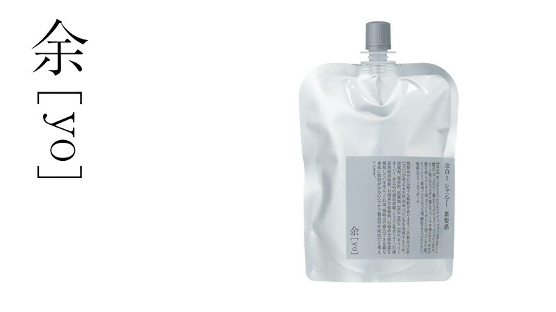 余yo 余白1 シャンプー　余韻1トリートメント詰替 シャンプー 余[yo] 余白1 素髪感 詰替え 300mL 金額別購入特典あり