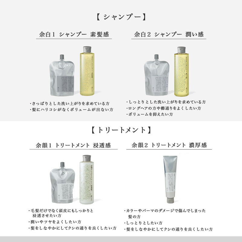 余yo 余白1 シャンプー　余韻1トリートメント詰替 シャンプー 余[yo] 余白1 素髪感 詰替え 300mL 金額別購入特典あり
