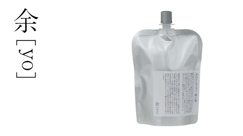 シャンプー yo- シャンプー 余[yo] 余白2 潤い感 詰替え 300mL 金額別購入特典あり
