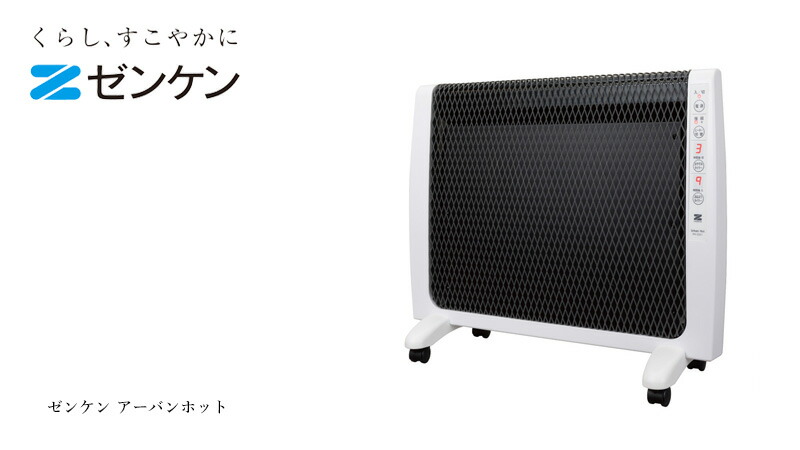 ゼンケン アーバンホット