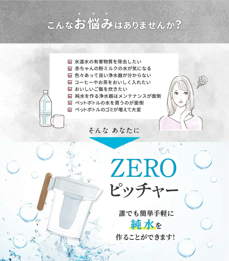 浄水ポット zeroliquid ゼロリキッド ZERO ゼロピッチャー（浄水