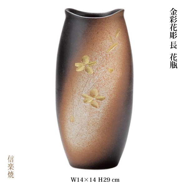花瓶 金彩花彫 長 1-2551 花入 信楽焼 : むぎむぎ工房 Yahoo!店 - 通販