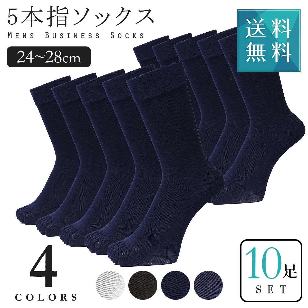 靴下 メンズ ビジネス 5本指 くつ下 くつした ソックス メンズ ...
