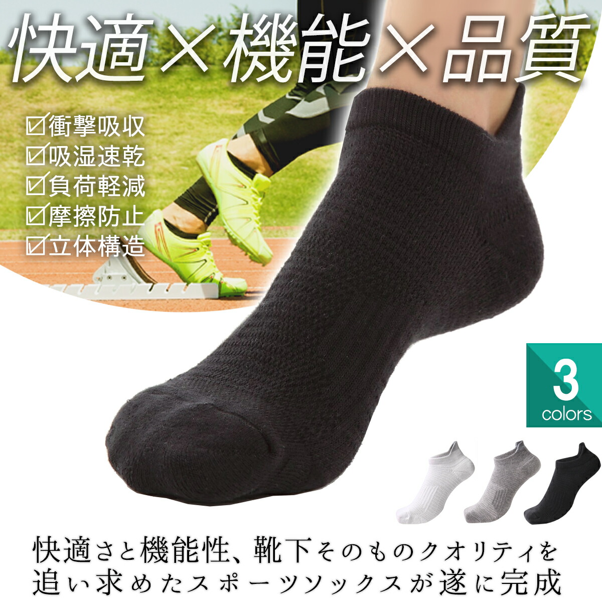靴下 メンズ スポーツソックス ソックス スポーツ ランニング