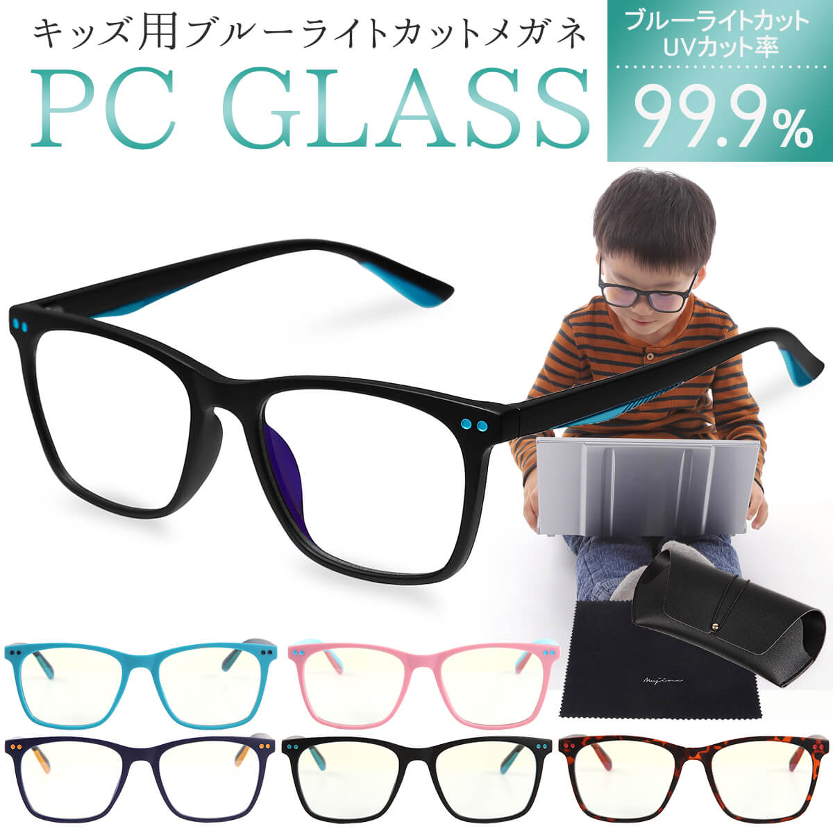 ブルーライトカットメガネ 子供用 PCメガネ PC眼鏡 ブルーライト 