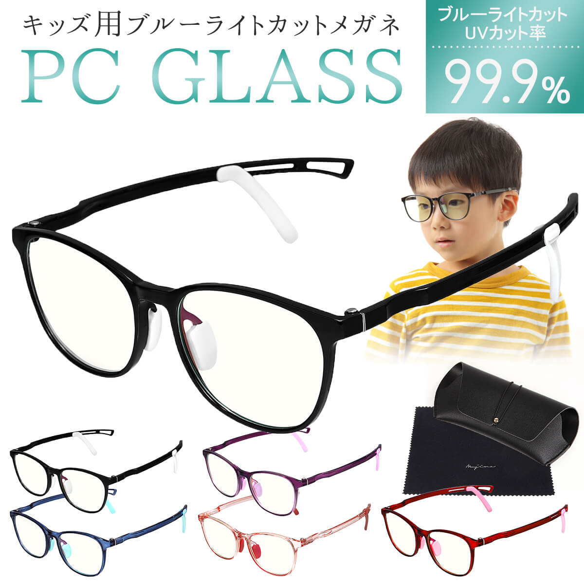 ブルーライトカットメガネ 子供用 PCメガネ PC眼鏡 ブルーライトカット