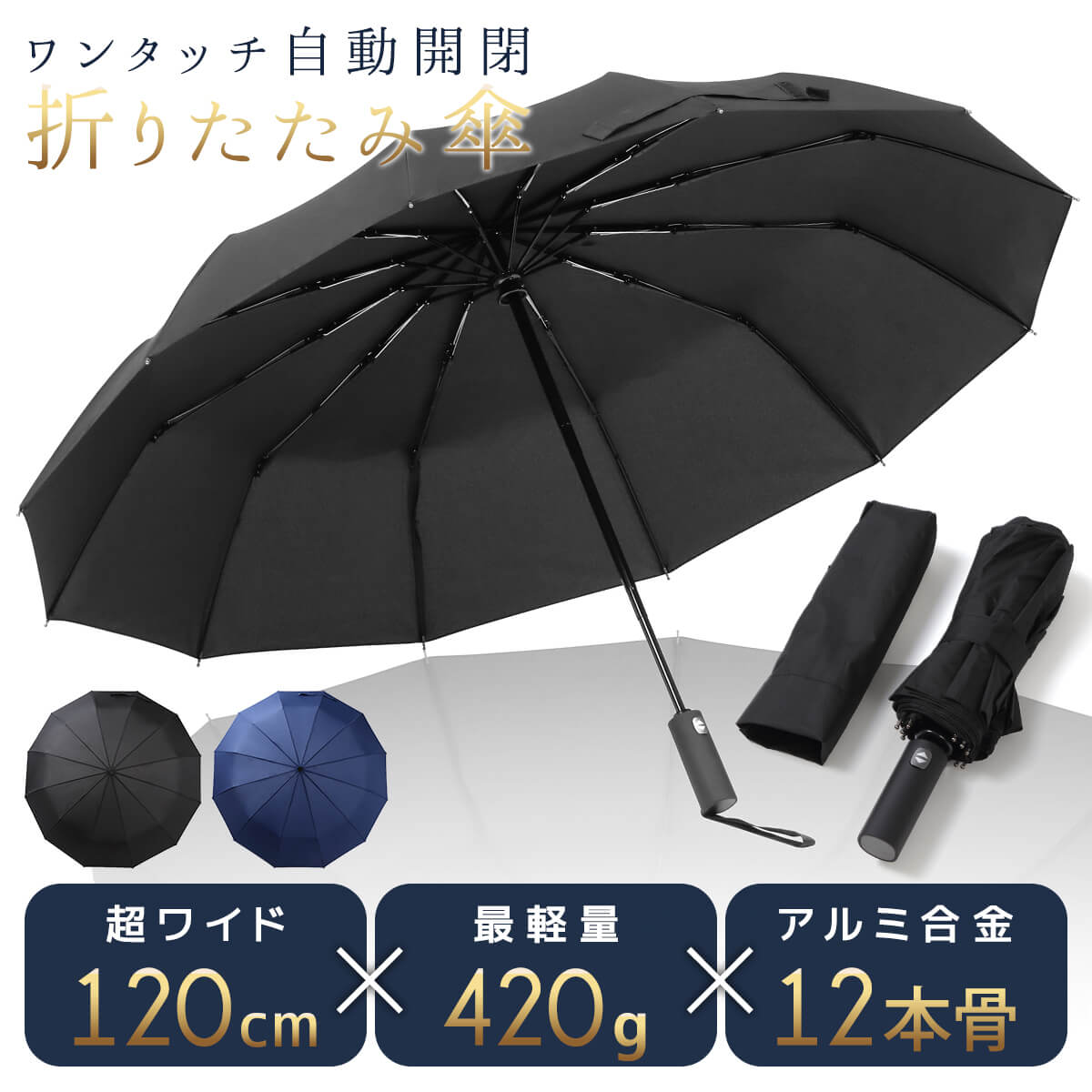 晴雨兼用傘 日傘 折りたたみ傘 傘 雨傘 頑丈な12本骨 120cm 軽量