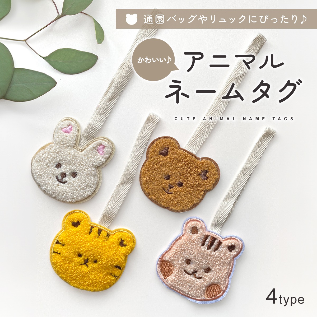 ネームタグ かわいい おしゃれ 子ども キャラクター スーツケース 荷物 
