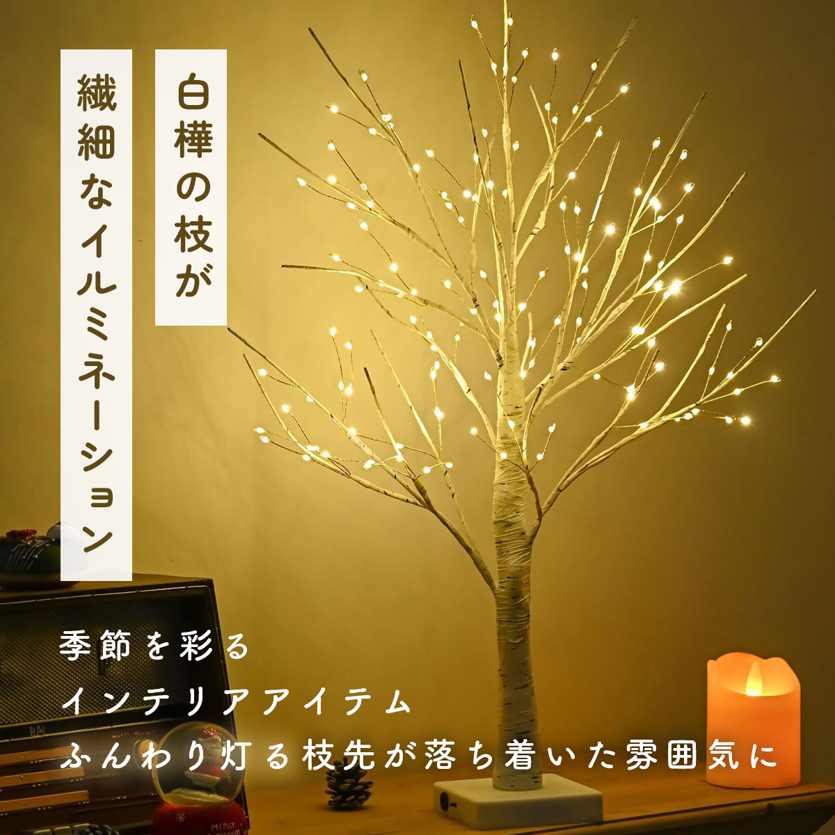 ブランチツリー クリスマスツリー 卓上 60cm 白樺 LED 枝ツリー 電池式