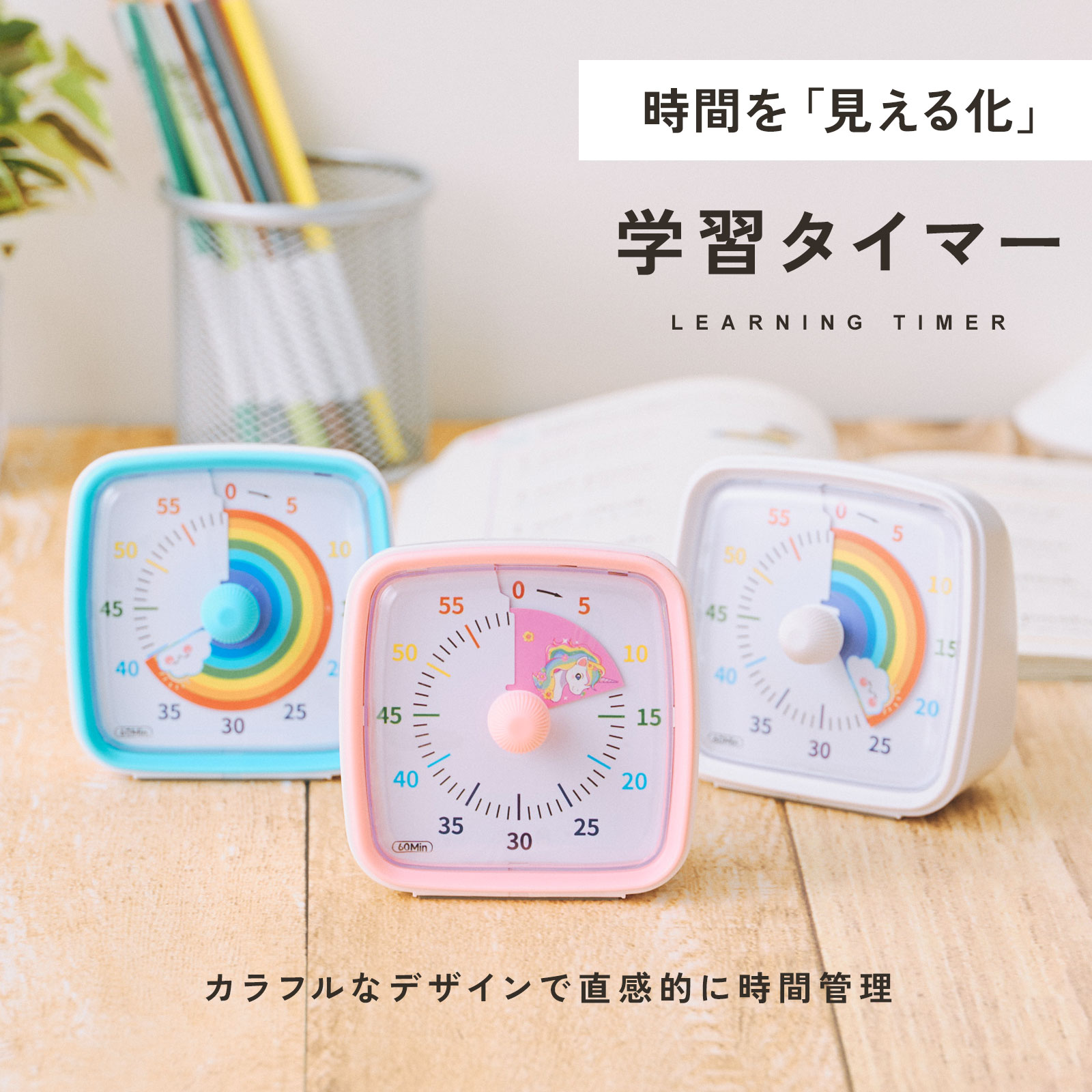学習タイマー 勉強タイマー デジタルタイマー タイムタイマー 学習