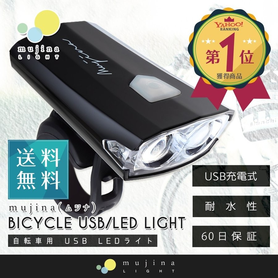 自転車 ライト LED 防水 ヘッドライト USB充電式 取り付け簡単 :mujina0030:TODAYALWAYS - 通販 -  Yahoo!ショッピング