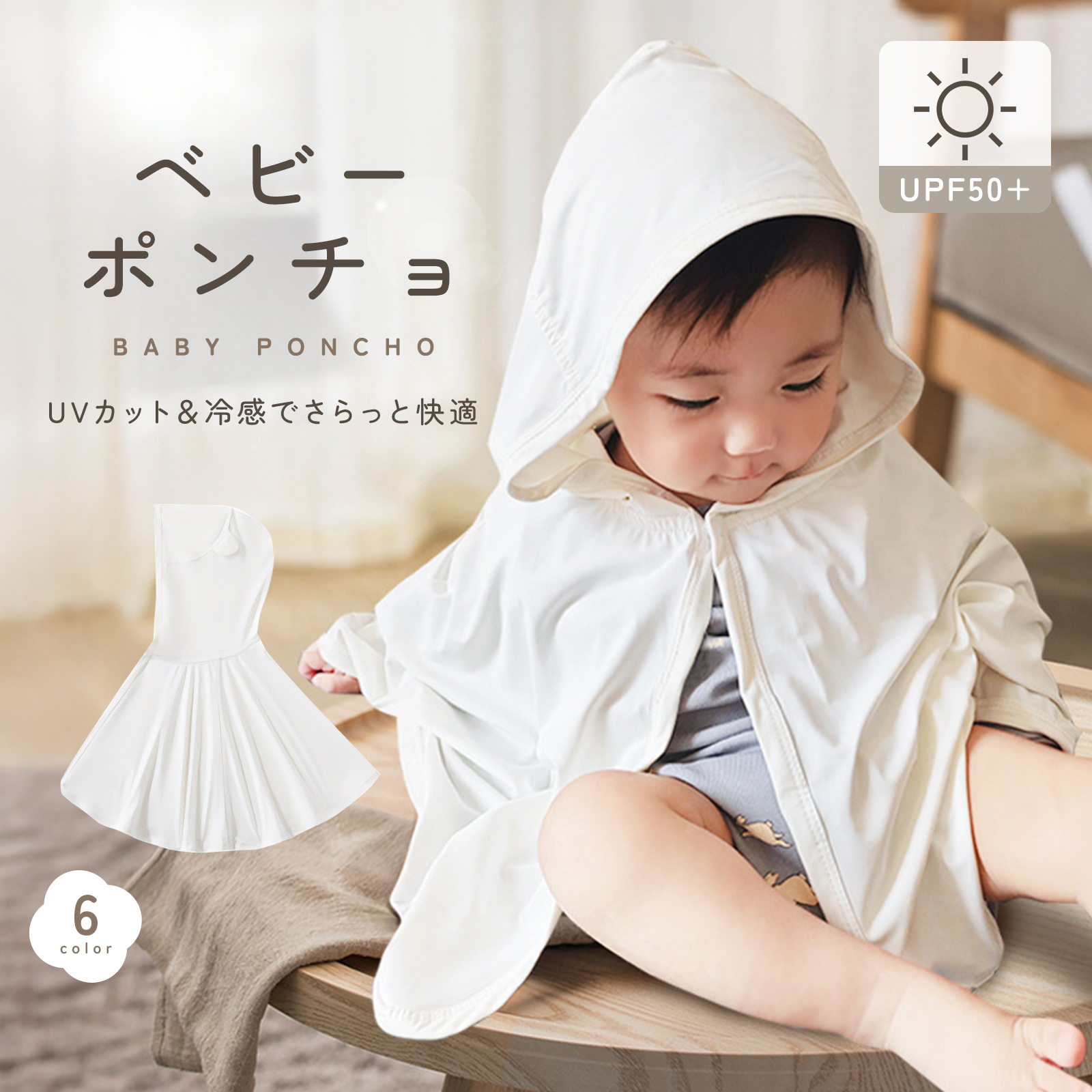 ベビーポンチョ ベビーケープ 日よけ 日焼け対策 紫外線対策 UV対策 ベビーポンチョ ベビーケープ 日よけ 日焼け対策 紫外線対策 UV対策