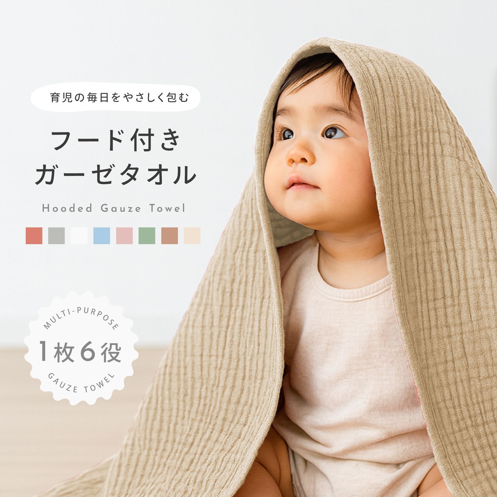 ガーゼタオル フード付きガーゼタオル 多機能 コットン 綿 ベビー