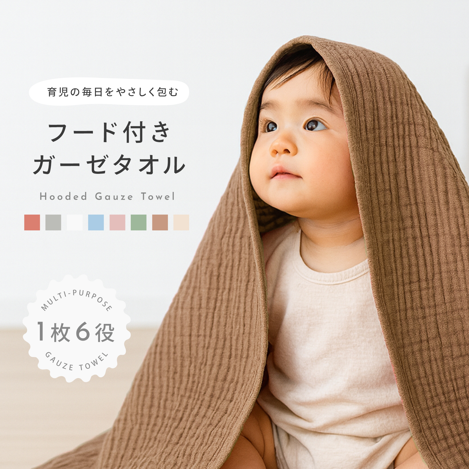 ガーゼタオル フード付きガーゼタオル 多機能 コットン 綿 ベビー