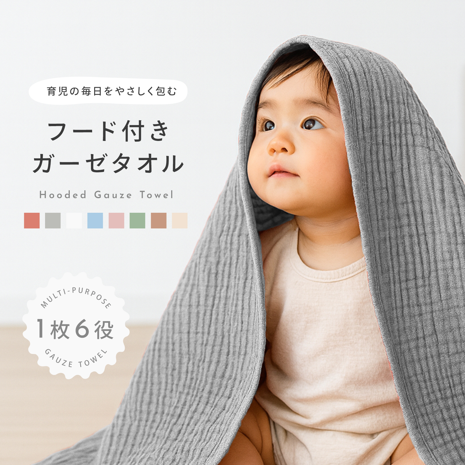 ガーゼタオル フード付きガーゼタオル 多機能 コットン 綿 ベビー