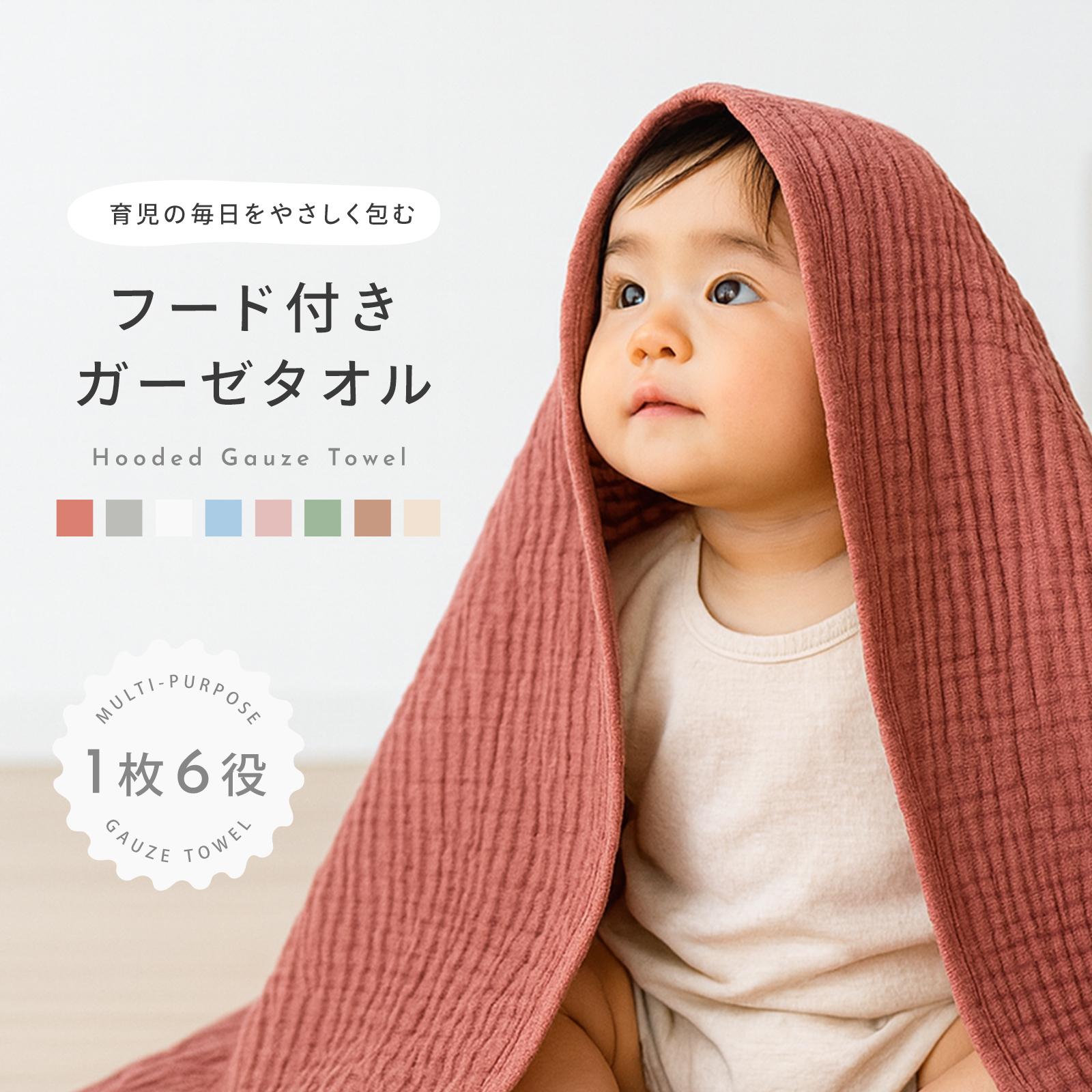 ガーゼタオル フード付きガーゼタオル 多機能 コットン 綿 ベビー