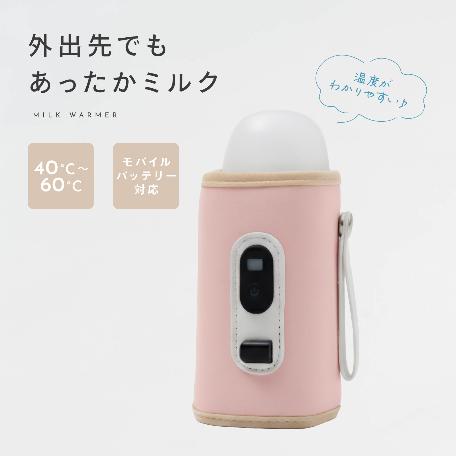温度調節 ミルクウォーマー 哺乳瓶 保温 カバー 液体ミルク 離乳食 