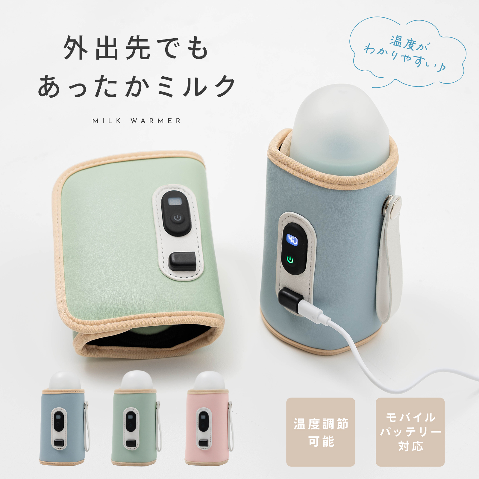温度調節 ミルクウォーマー 哺乳瓶 保温 カバー 液体ミルク 離乳食 