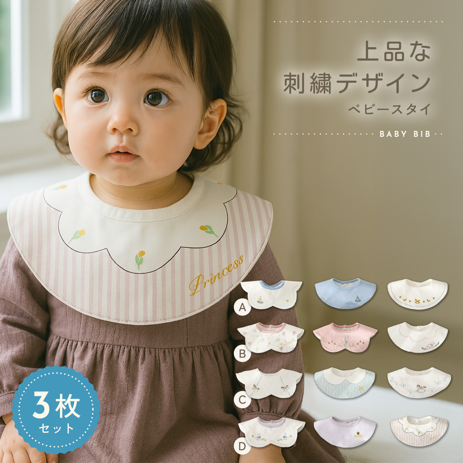 ベビー スタイ よだれかけ 360度回転 3枚セット ビブ お食い初め
