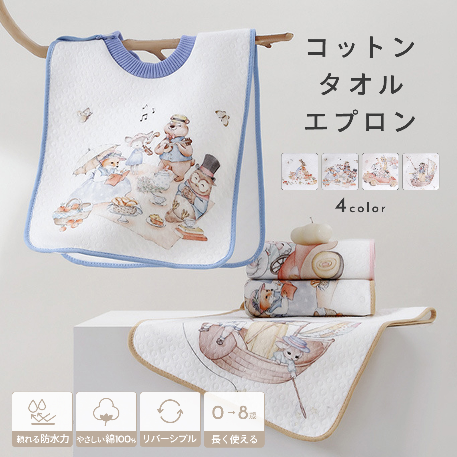 コットンタオルエプロン コットン 綿 洗顔タオル 歯磨きタオル お食事