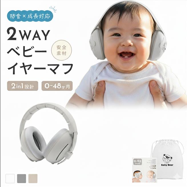 赤ちゃん イヤーマフ 防音 ベビー ヘッドホン 聴覚保護 新生児 乳児
