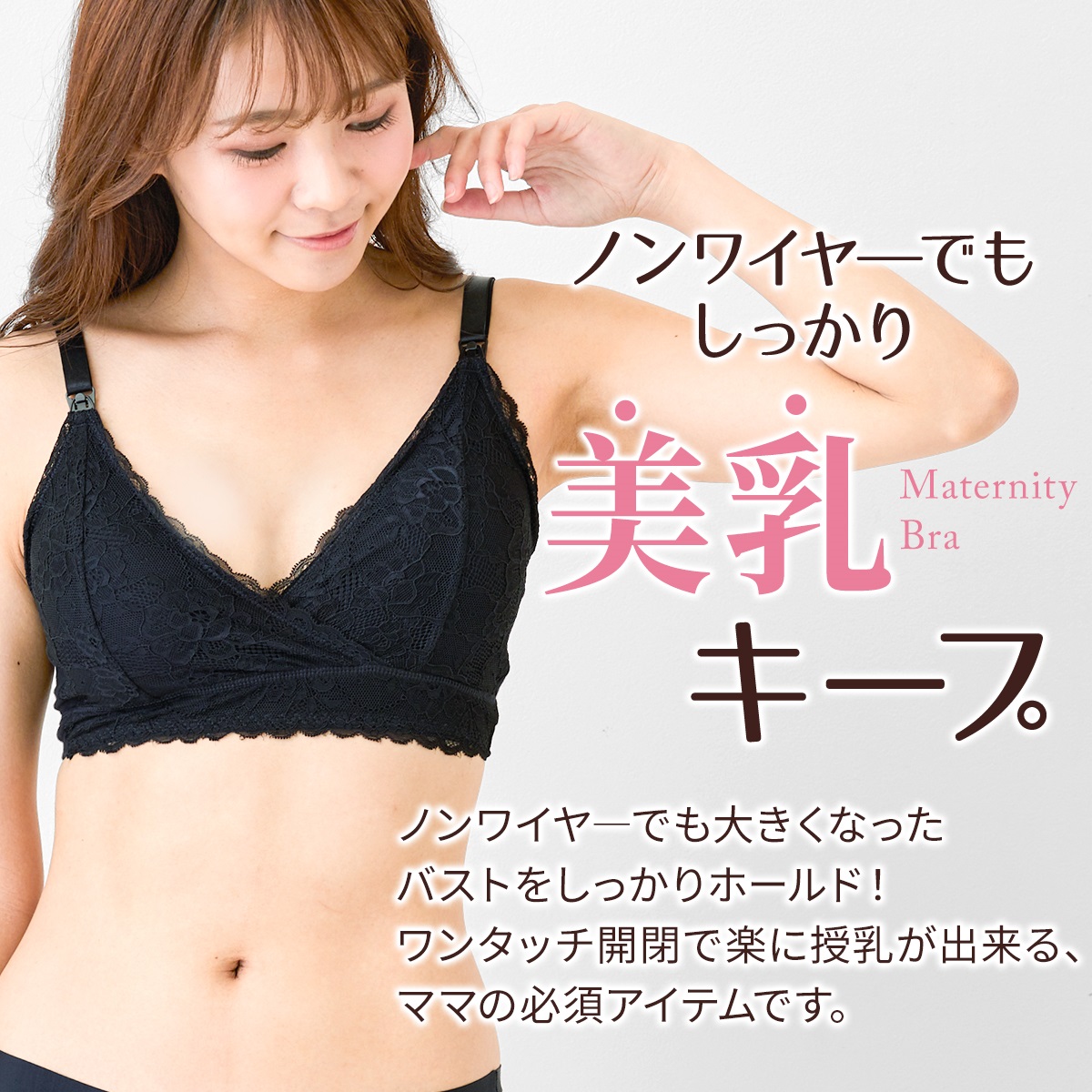 授乳ブラ 授乳 ブラジャー 育乳ブラ ノンワイヤー マタニティ ブラ ナイトブラ 産前産後｜mujina｜04