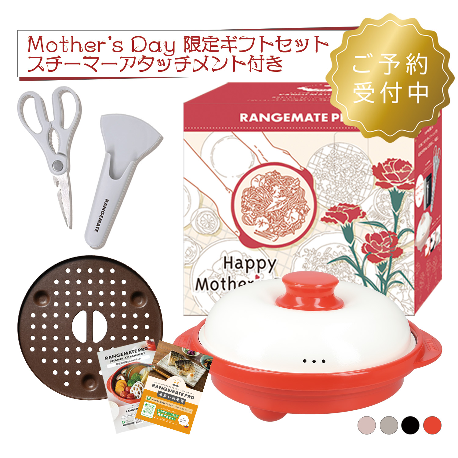 【未開封・未使用】RANGEMATE PREMIUM 電子レンジ調理具 ホワイト RANGEMATE（レンジメート） レンジメートプロ 母の日ギフトセット