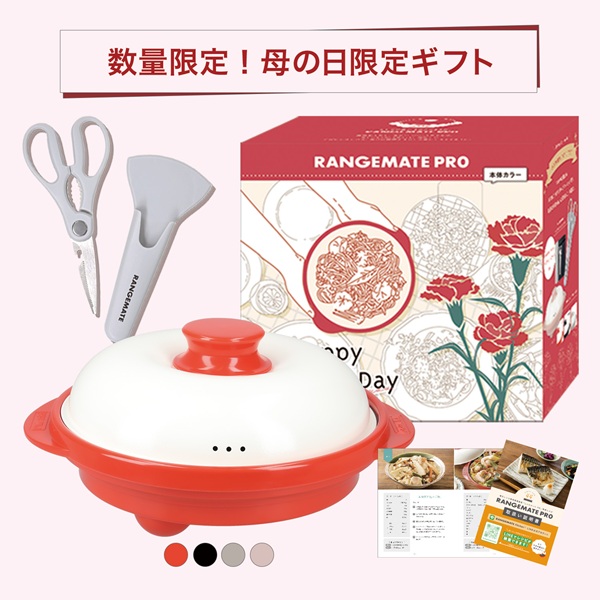 RANGEMATE（レンジメート） レンジメートプロ 母の日ギフトセット