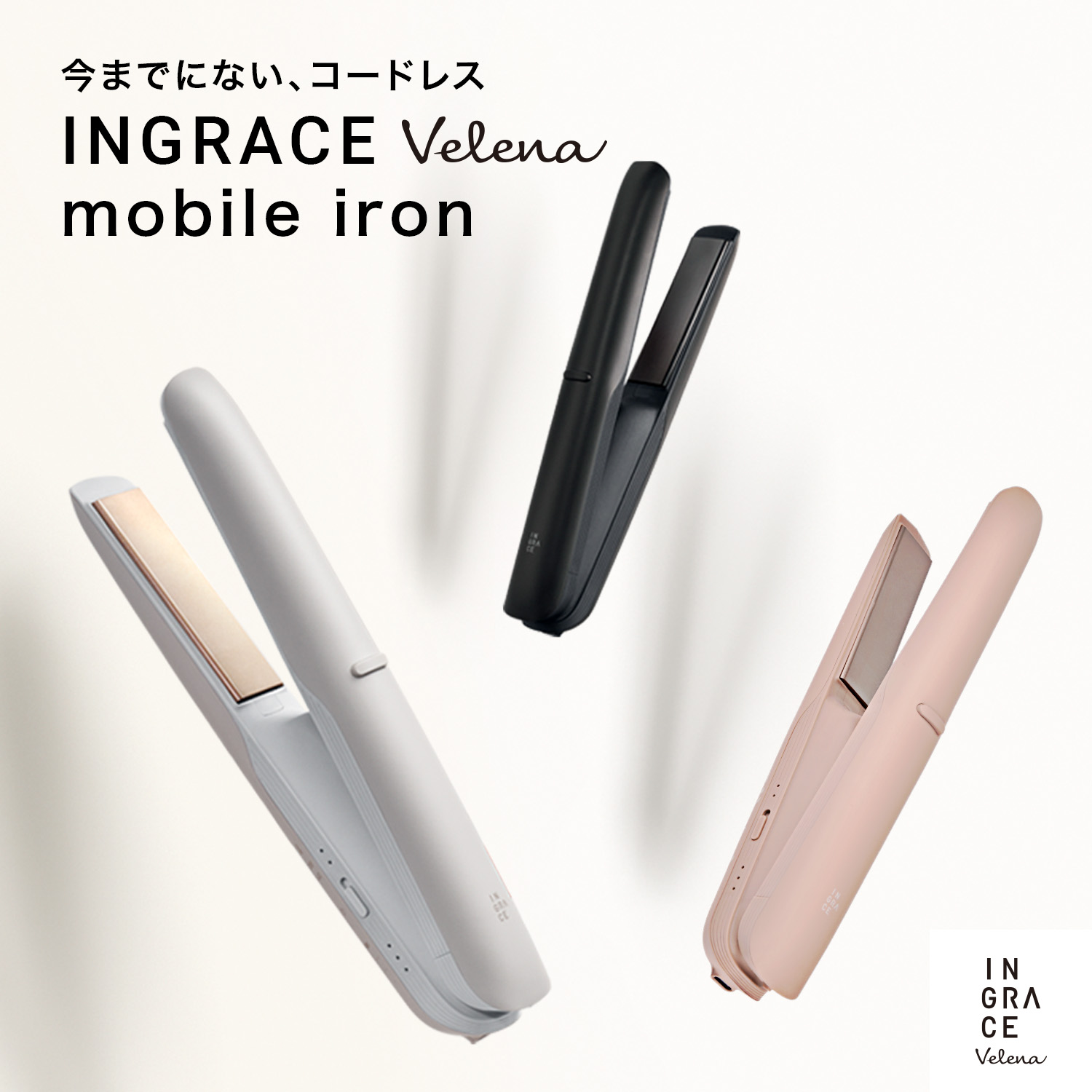 【新品】イングレイス ヴェレナ モバイル アイロン(グレージュ) mbs002a.jpg