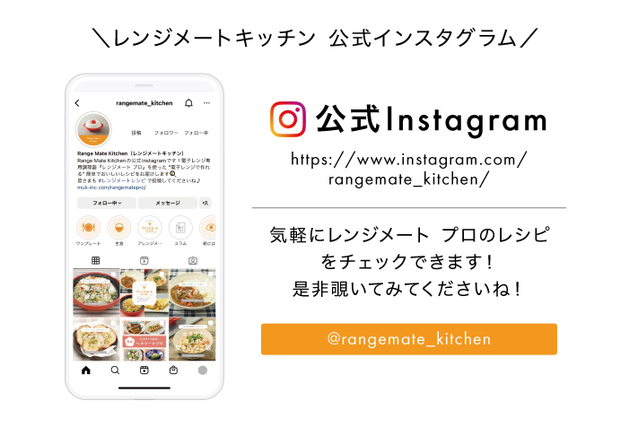 WEBレシピサイト Range Mate Kitchen