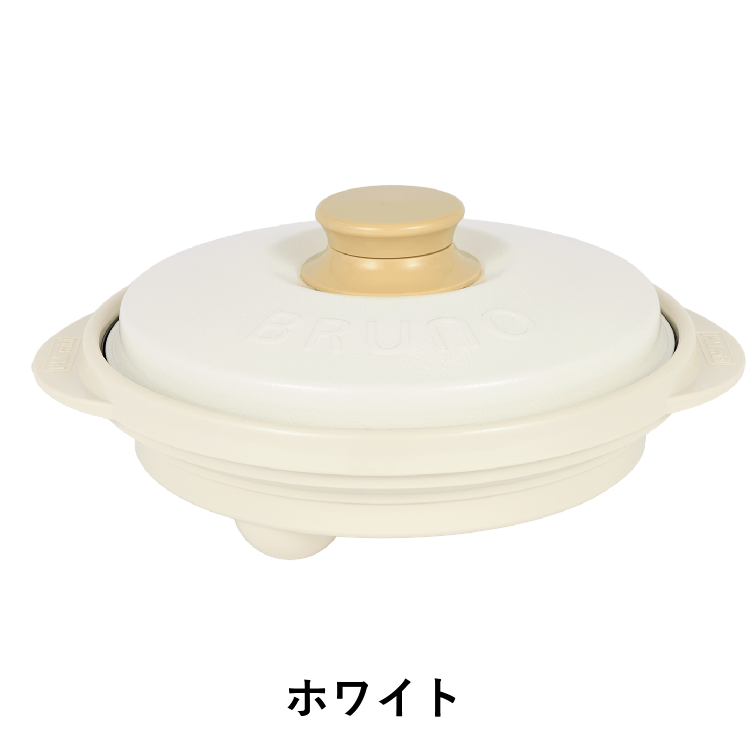 箱つぶれ訳あり品【新品未使用】レンジメートプロバイブルーノプロ（ホワイト） レンジメート プロ バイ ブルーノ RANGEMATE PRO by BRUNO 爆買