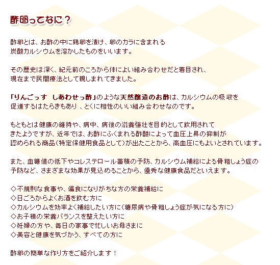 しあわせっ酢で酢卵をつくる ムカイ林檎店ヤフー店 通販 Yahoo