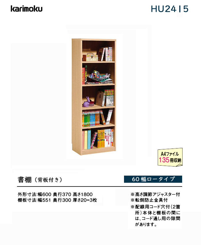 【プレミアム対応】カリモク 書棚 本棚 【HU2415/高さ1800】 60幅 収納 マガジンラック 学習デスク 学習机 カリモク ウォールナット