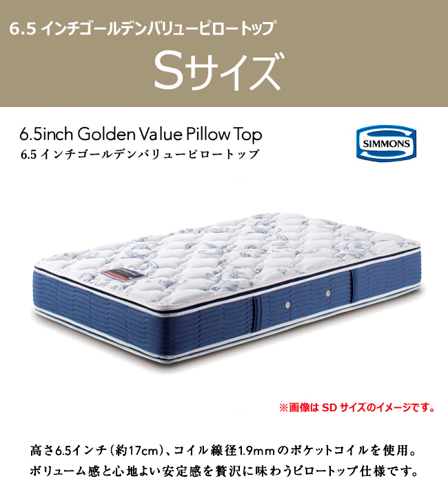 SIMMONS シモンズ マットレス セレクション 6.5インチ